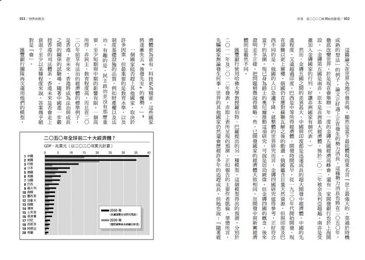 2050全球政治經濟新局勢：人口結構、天然資源、貿易、科技、政治將如何塑造我們下一代人的世界