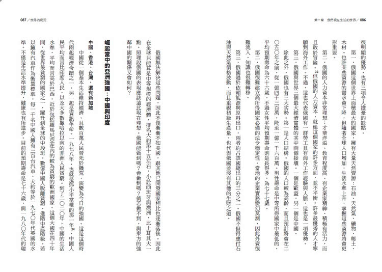 2050全球政治經濟新局勢：人口結構、天然資源、貿易、科技、政治將如何塑造我們下一代人的世界