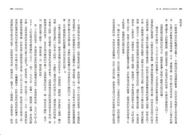 2050全球政治經濟新局勢：人口結構、天然資源、貿易、科技、政治將如何塑造我們下一代人的世界