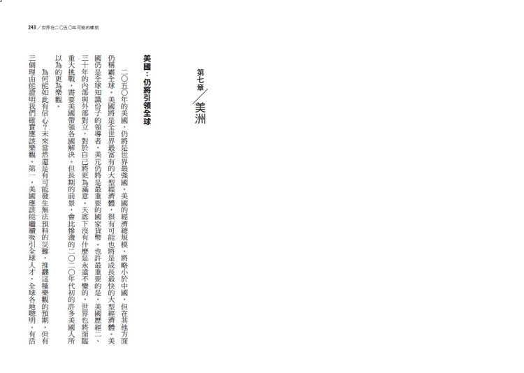 2050全球政治經濟新局勢：人口結構、天然資源、貿易、科技、政治將如何塑造我們下一代人的世界