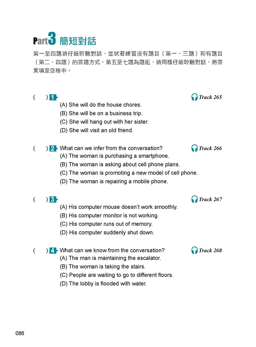 第一本整合三大英文測驗的聽力練習：新制多益╳高中英語聽力測驗╳英檢初中級