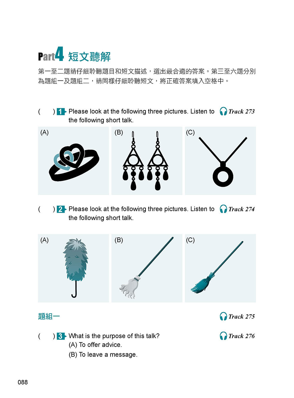 第一本整合三大英文測驗的聽力練習：新制多益╳高中英語聽力測驗╳英檢初中級