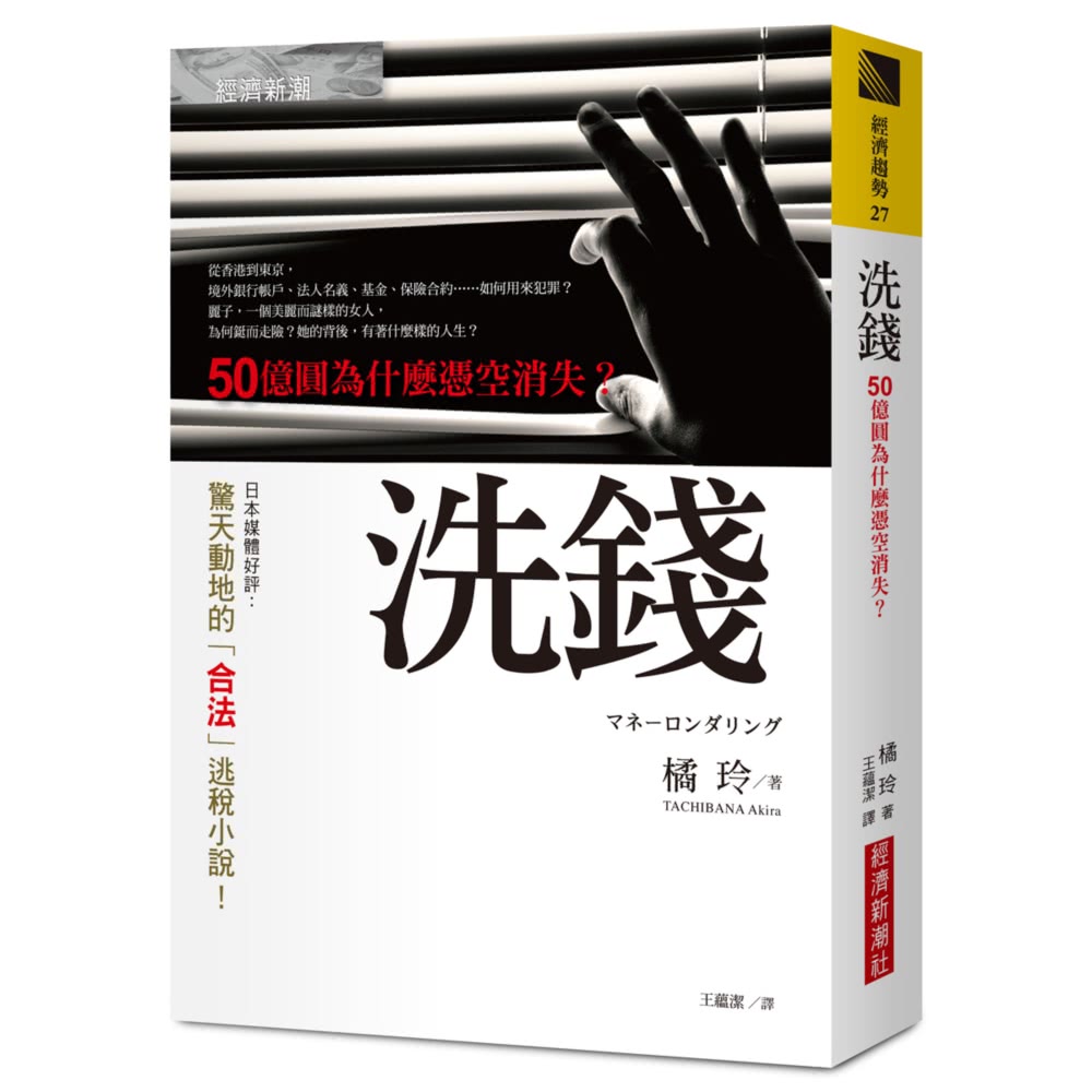 洗錢＋避稅天堂- momo購物網- 好評推薦-