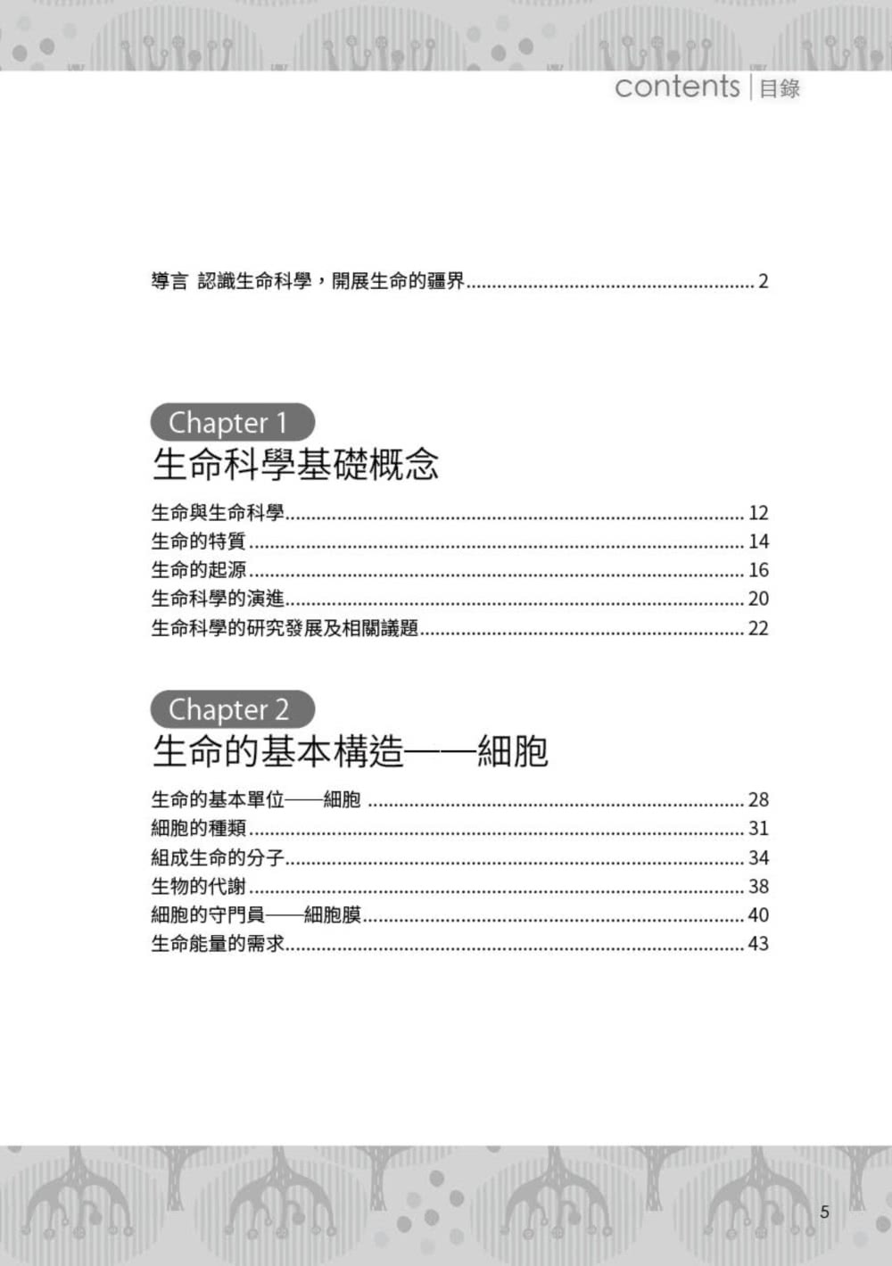 圖解生命科學 更新版