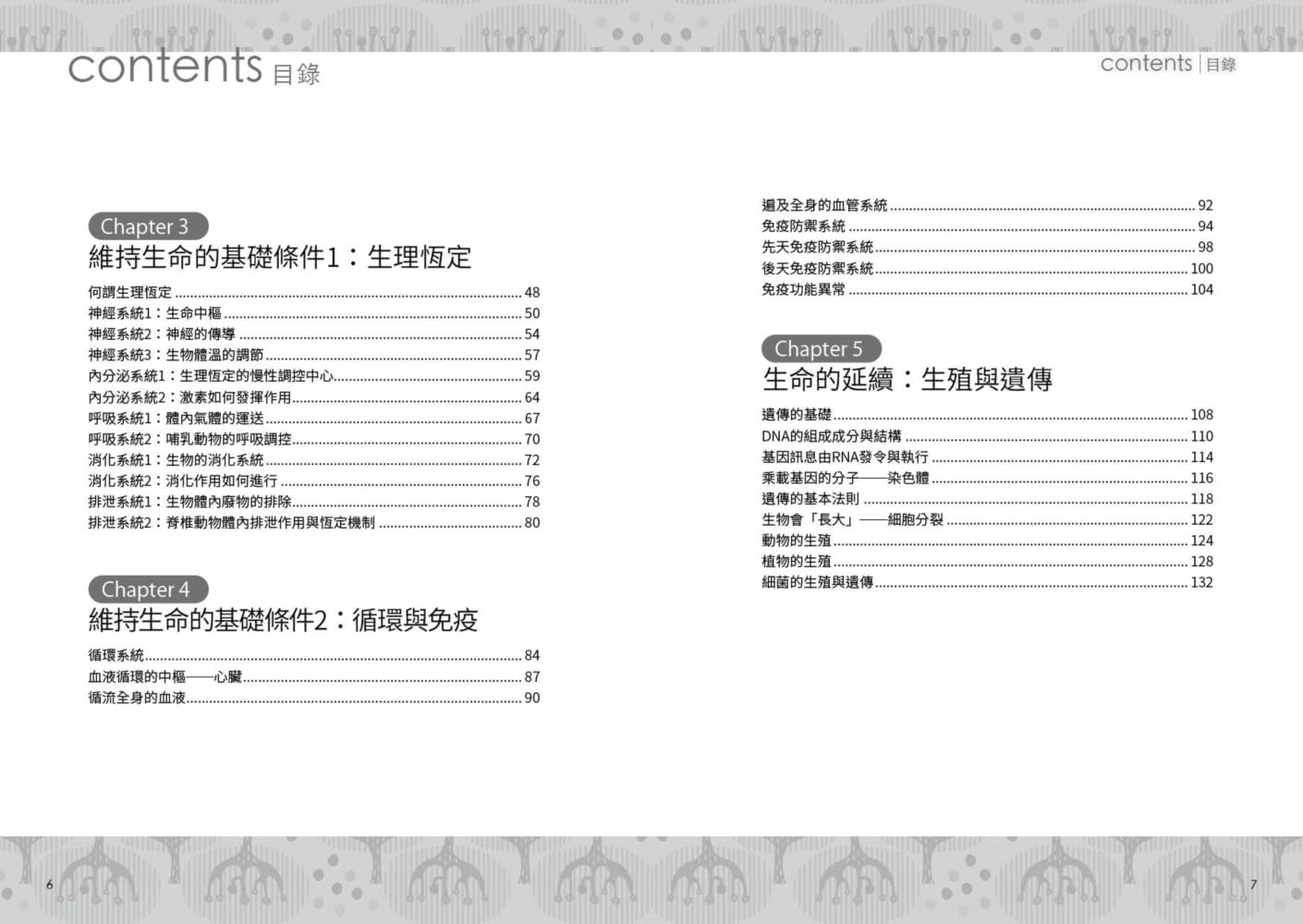 圖解生命科學 更新版