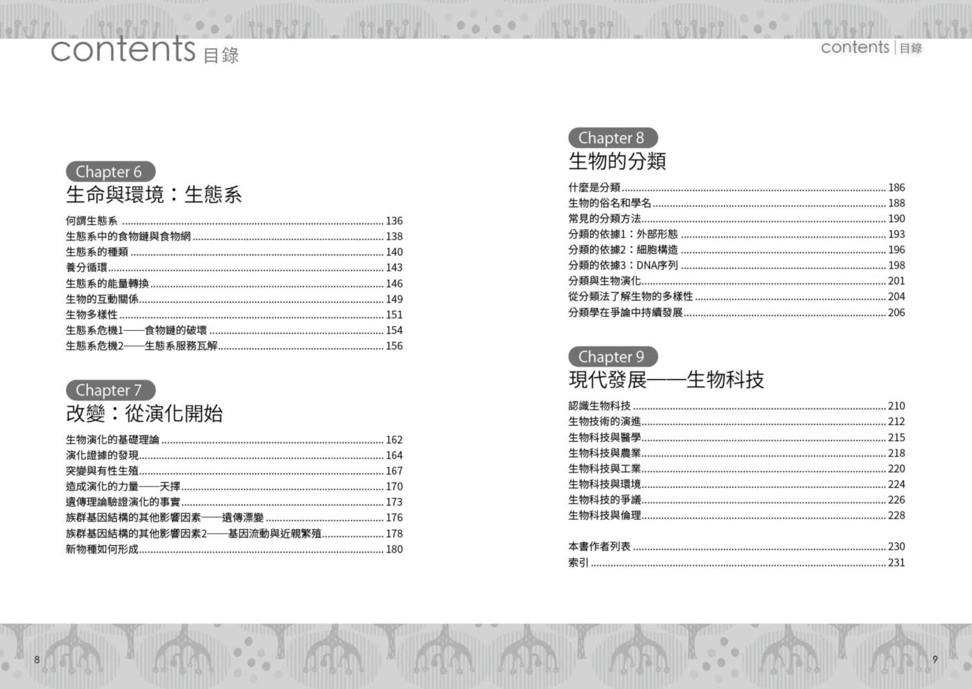 圖解生命科學 更新版