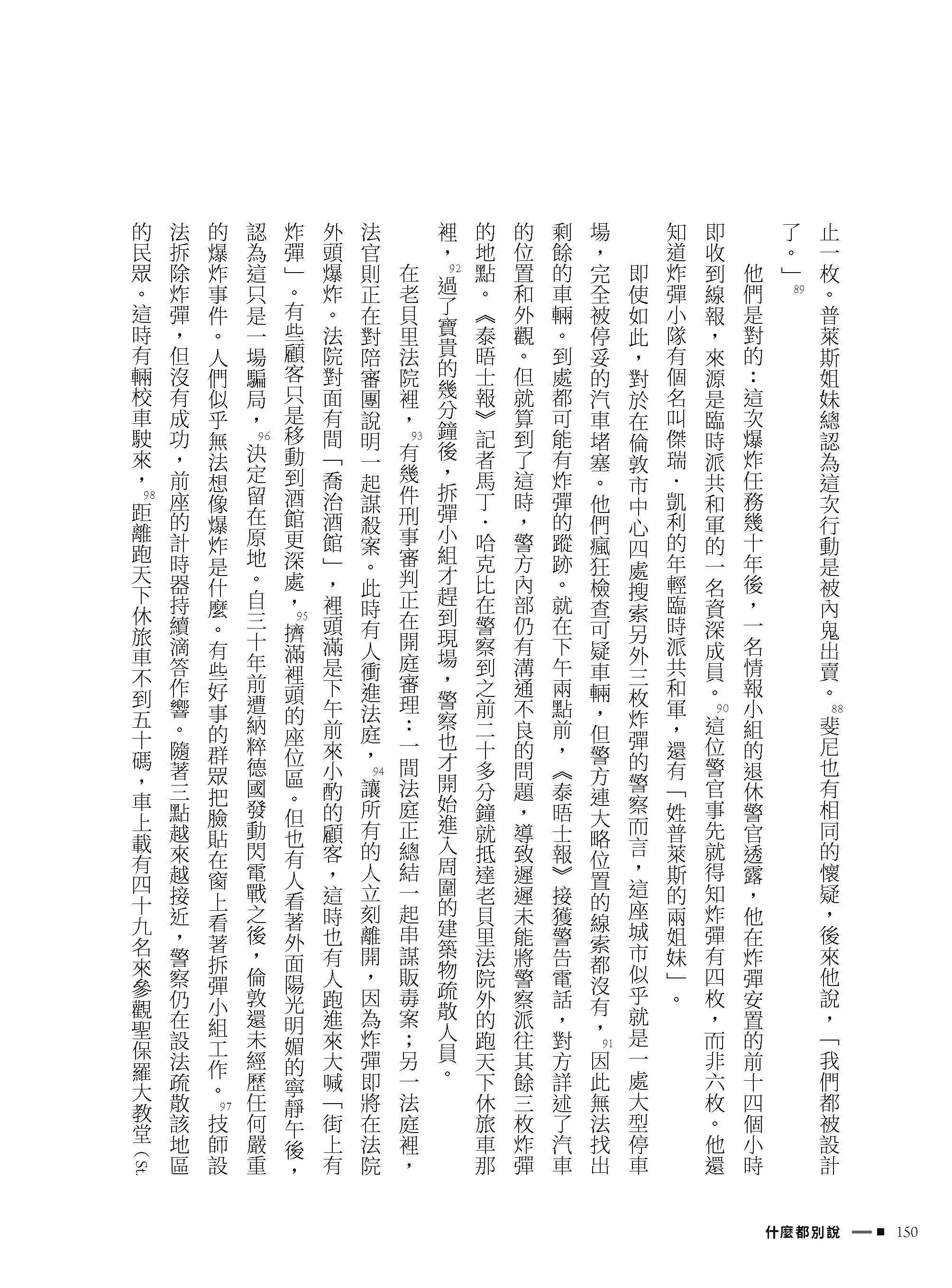 什麼都別說：北愛爾蘭謀殺與記憶的真實故事