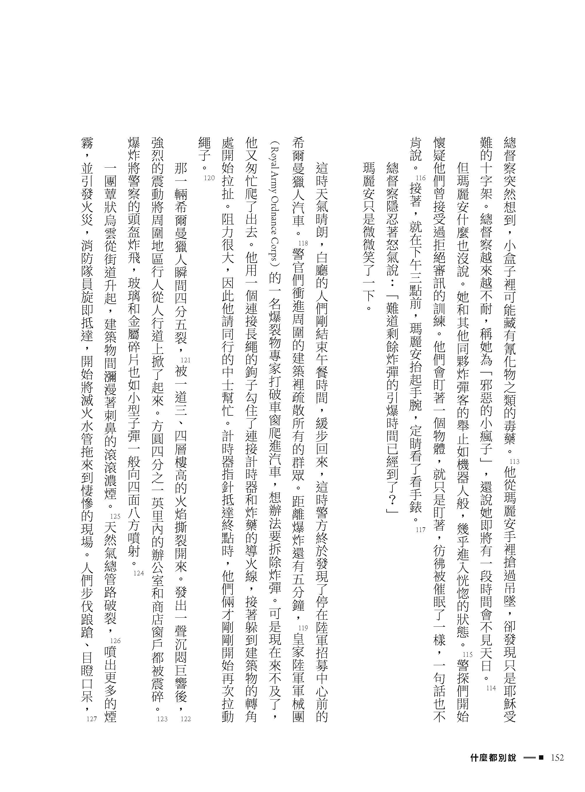 什麼都別說：北愛爾蘭謀殺與記憶的真實故事