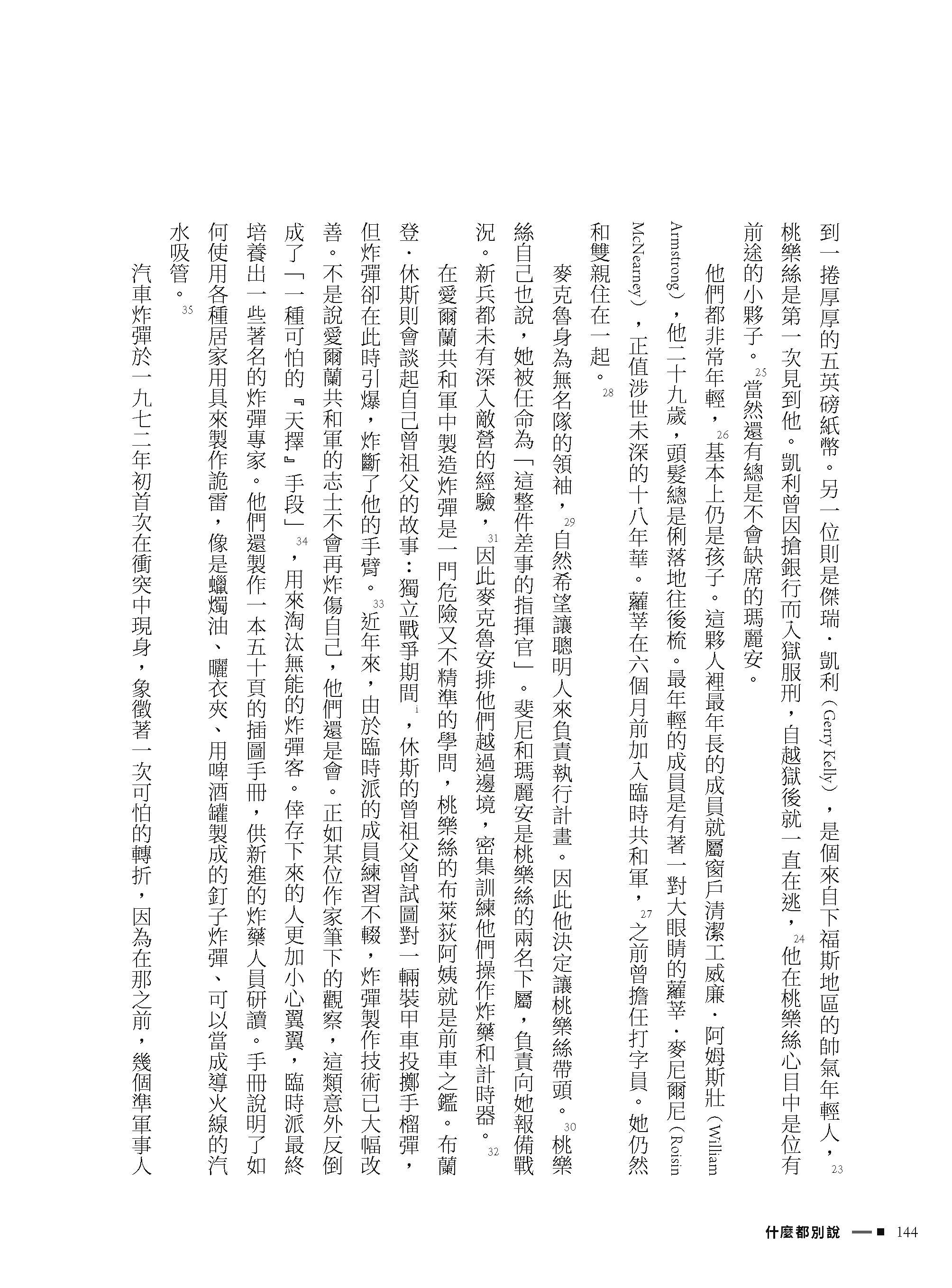 什麼都別說：北愛爾蘭謀殺與記憶的真實故事