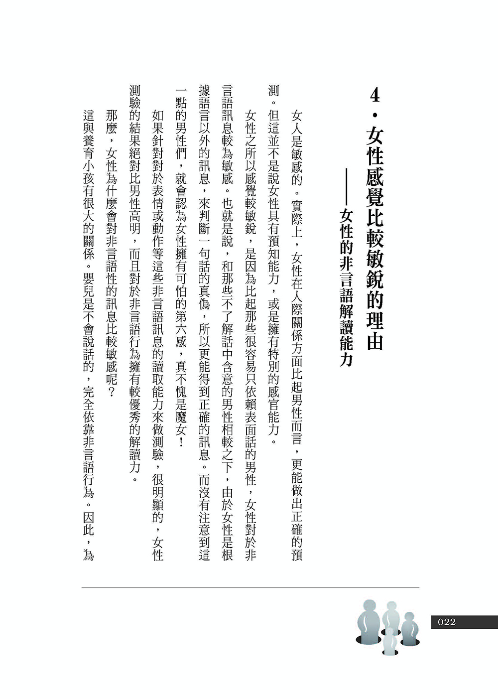 超強心理判斷力