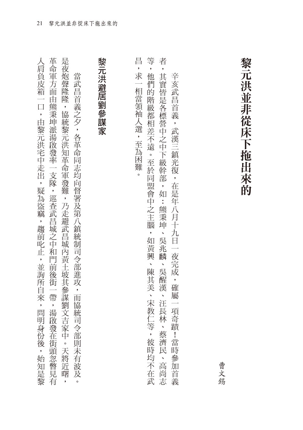 民初珍史