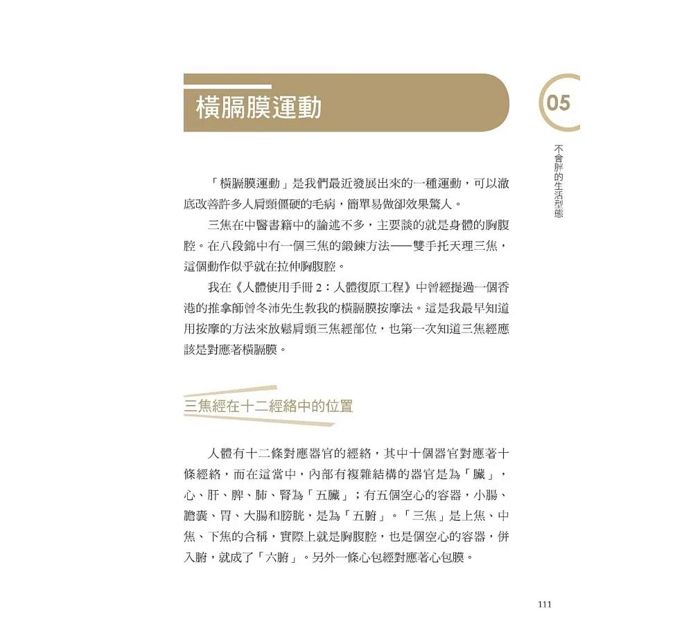 人體使用手冊：抗衰老自癒工程－－對抗疾病與老化，從臟腑自癒開始！