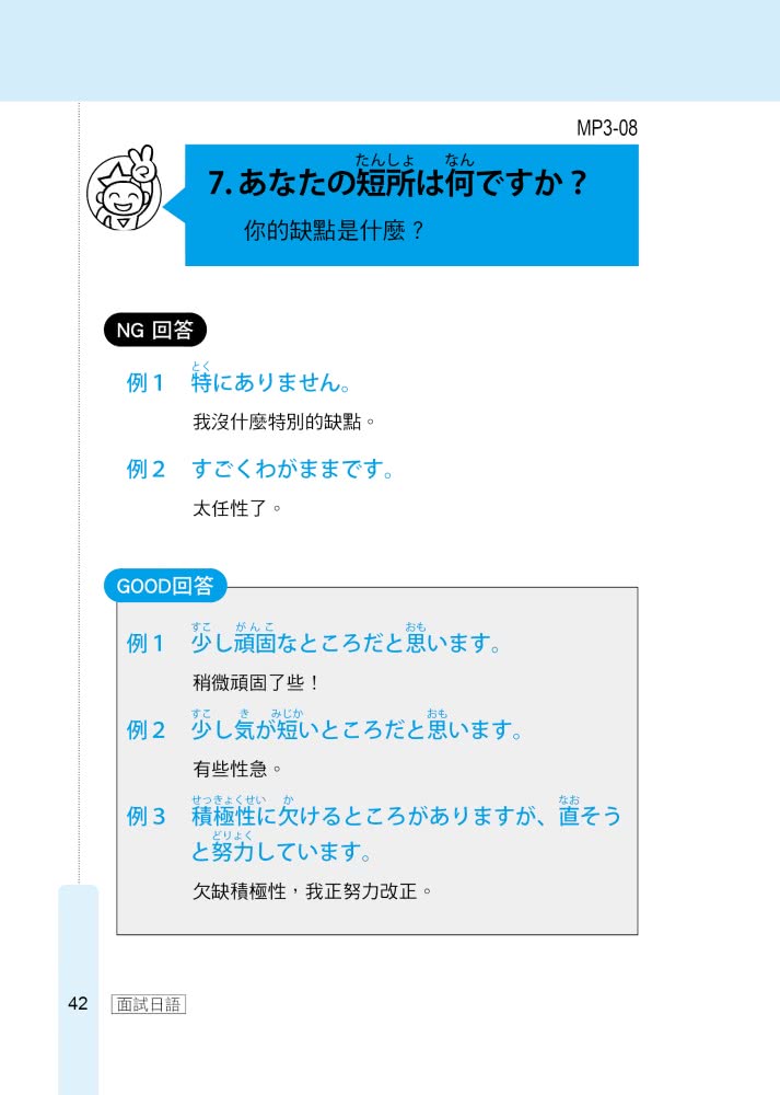 馬上錄取 面試日語：升學、求職日語面試應考秘笈（附QR Code行動學習音檔）