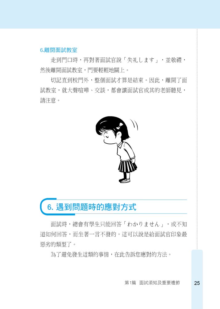 馬上錄取 面試日語：升學、求職日語面試應考秘笈（附QR Code行動學習音檔）