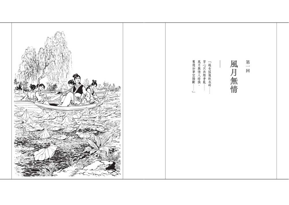 神鵰俠侶（全四冊，亮彩映象修訂版）