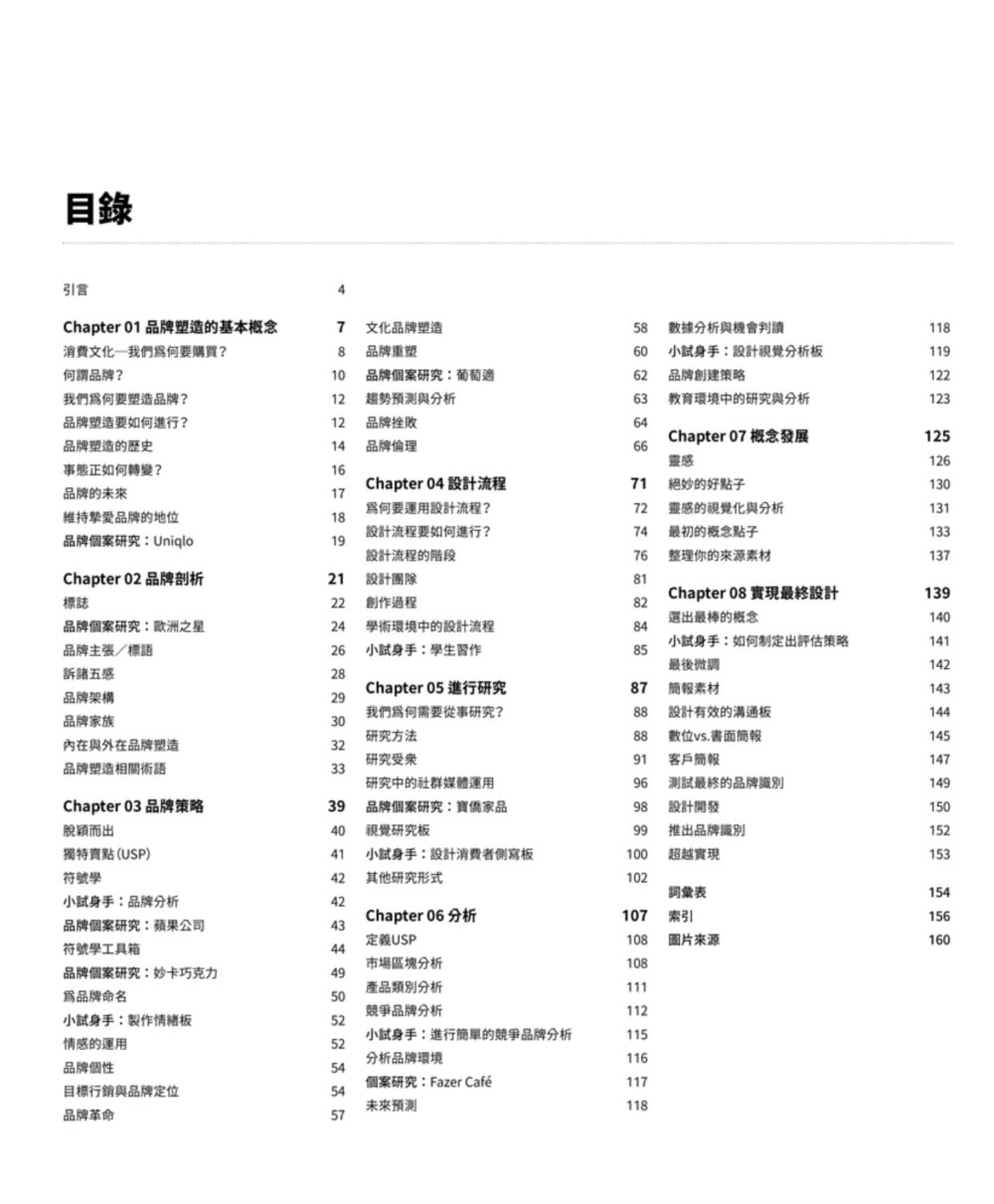 品牌設計必修課：從商標到經營，全方位的品牌塑造書