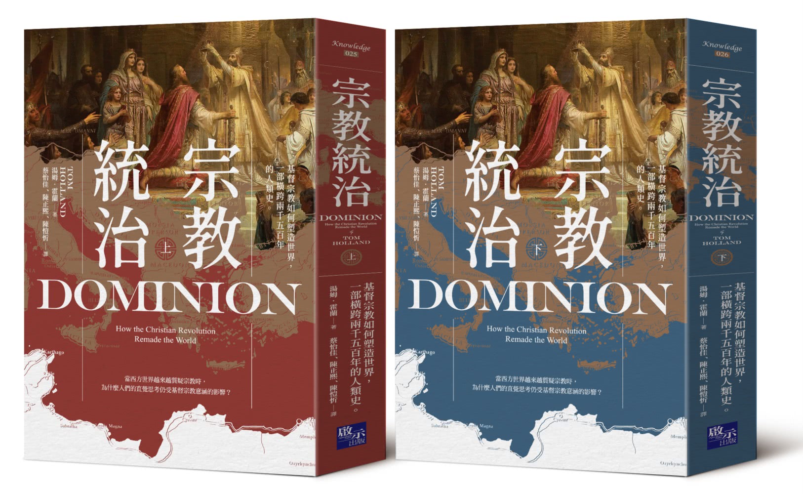 宗教統治：基督宗教如何塑造世界，一部橫跨兩千五百年的人類史（上下冊不分售）