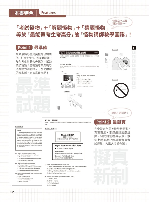 怪物講師教學團隊的GEPT全民英檢初級初試10回模擬試題+解析（2書+整回/單題雙模式MP3+VRP虛擬點讀筆App+防