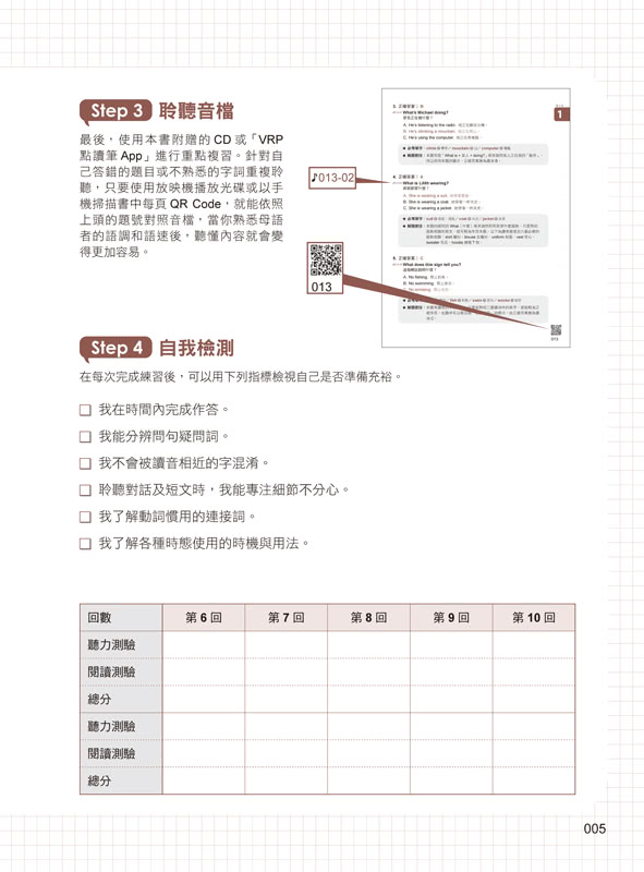 怪物講師教學團隊的GEPT全民英檢初級初試10回模擬試題+解析（2書+整回/單題雙模式MP3+VRP虛擬點讀筆App+防