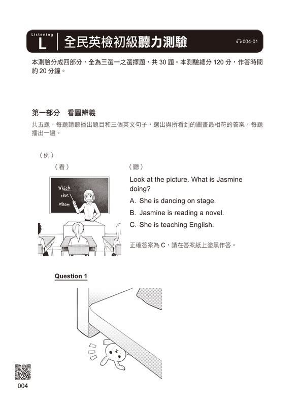 怪物講師教學團隊的GEPT全民英檢初級初試10回模擬試題+解析（2書+整回/單題雙模式MP3+VRP虛擬點讀筆App+防