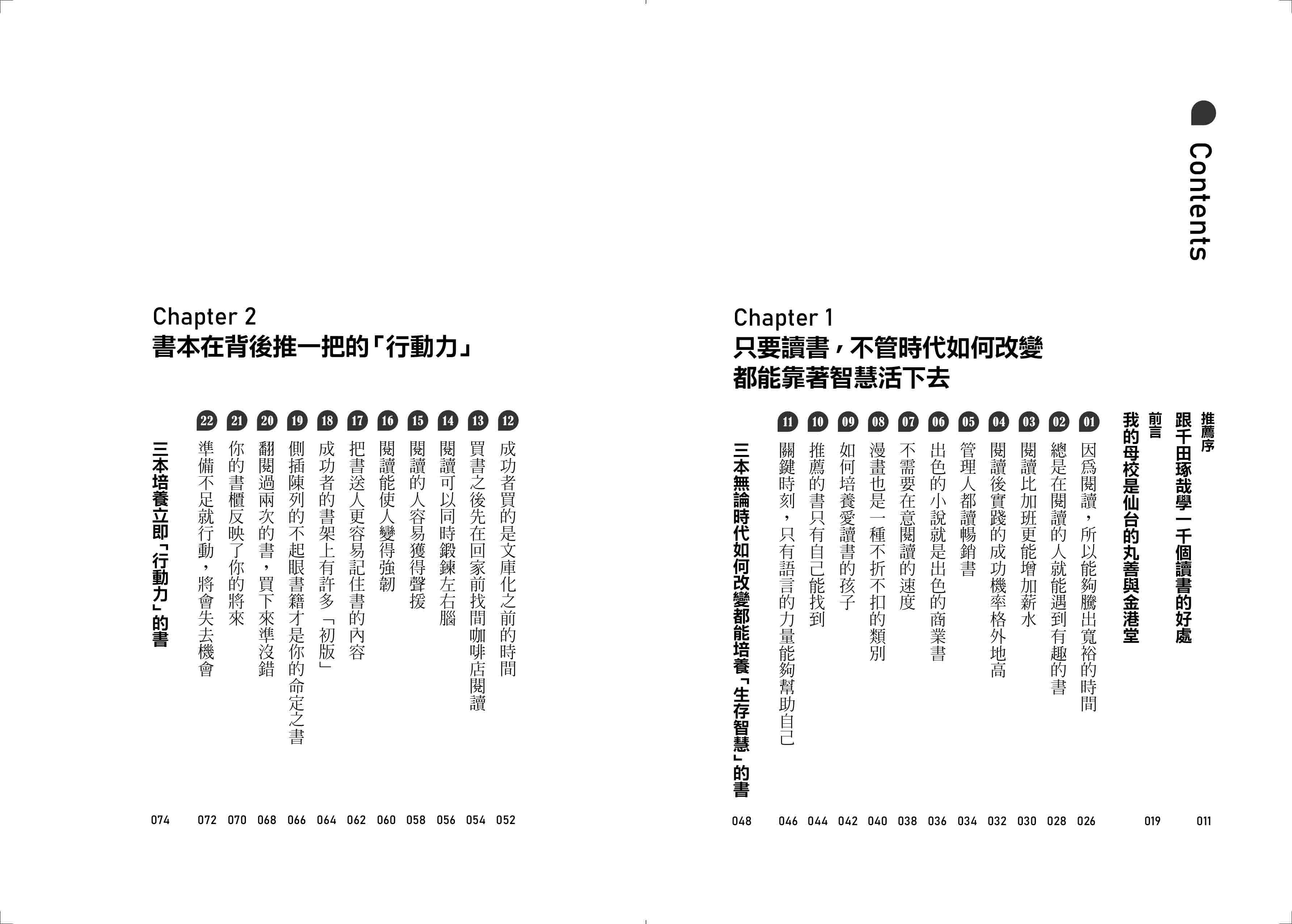 去書店買個好人生：日本百萬暢銷作家 教你從閱讀養成8大能力 解決職場煩惱、關係焦慮、未來迷茫