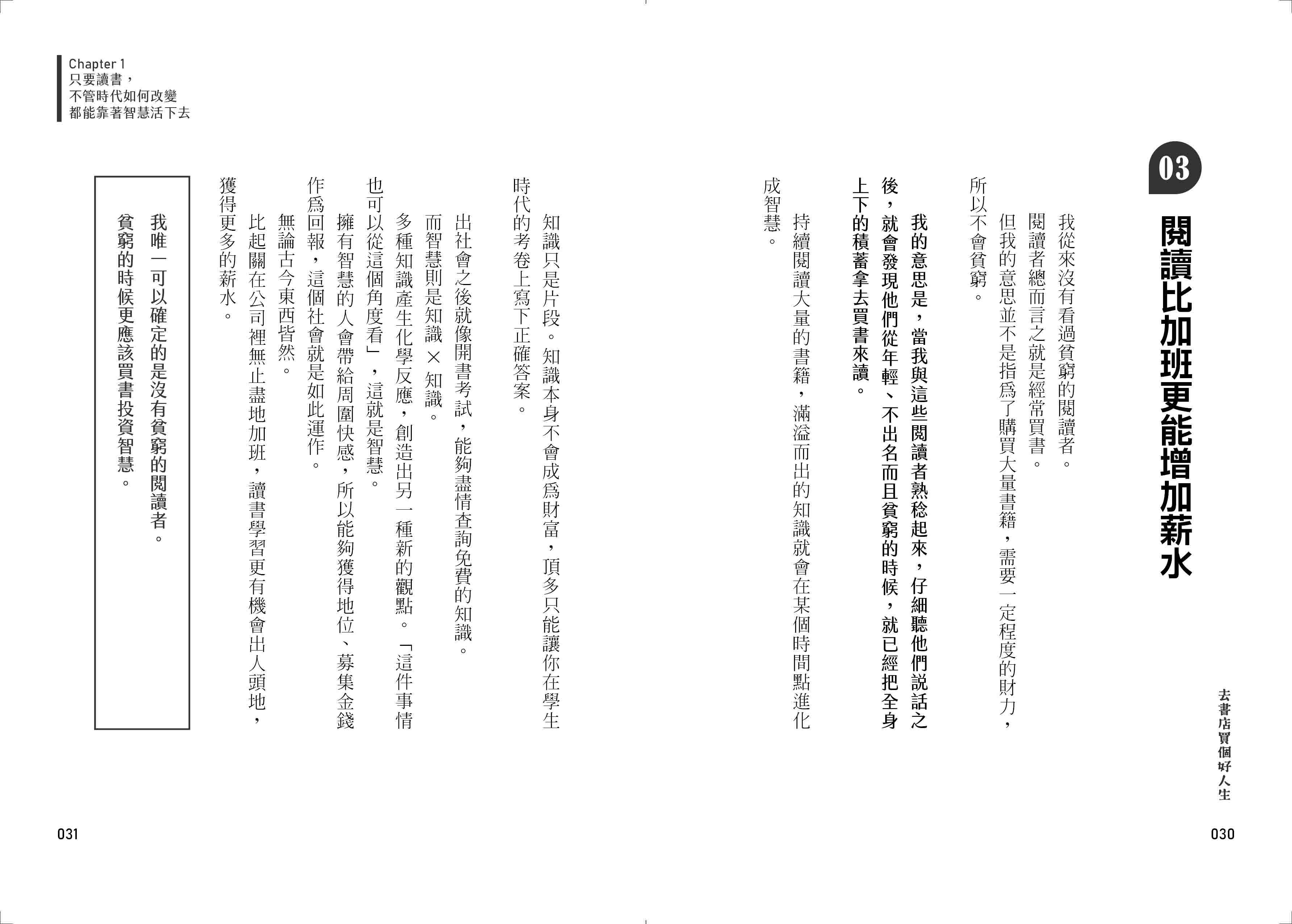 去書店買個好人生：日本百萬暢銷作家 教你從閱讀養成8大能力 解決職場煩惱、關係焦慮、未來迷茫