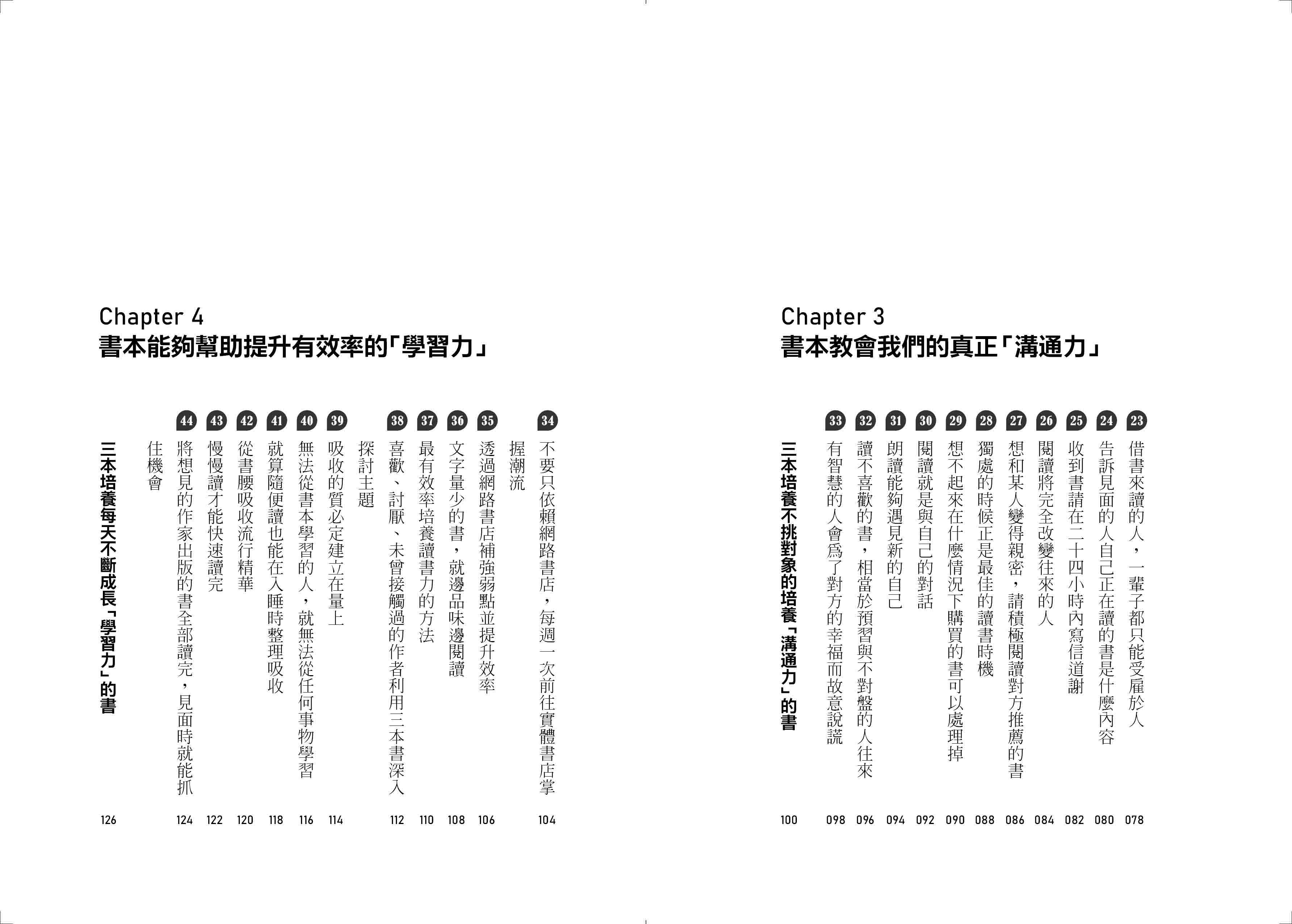 去書店買個好人生：日本百萬暢銷作家 教你從閱讀養成8大能力 解決職場煩惱、關係焦慮、未來迷茫