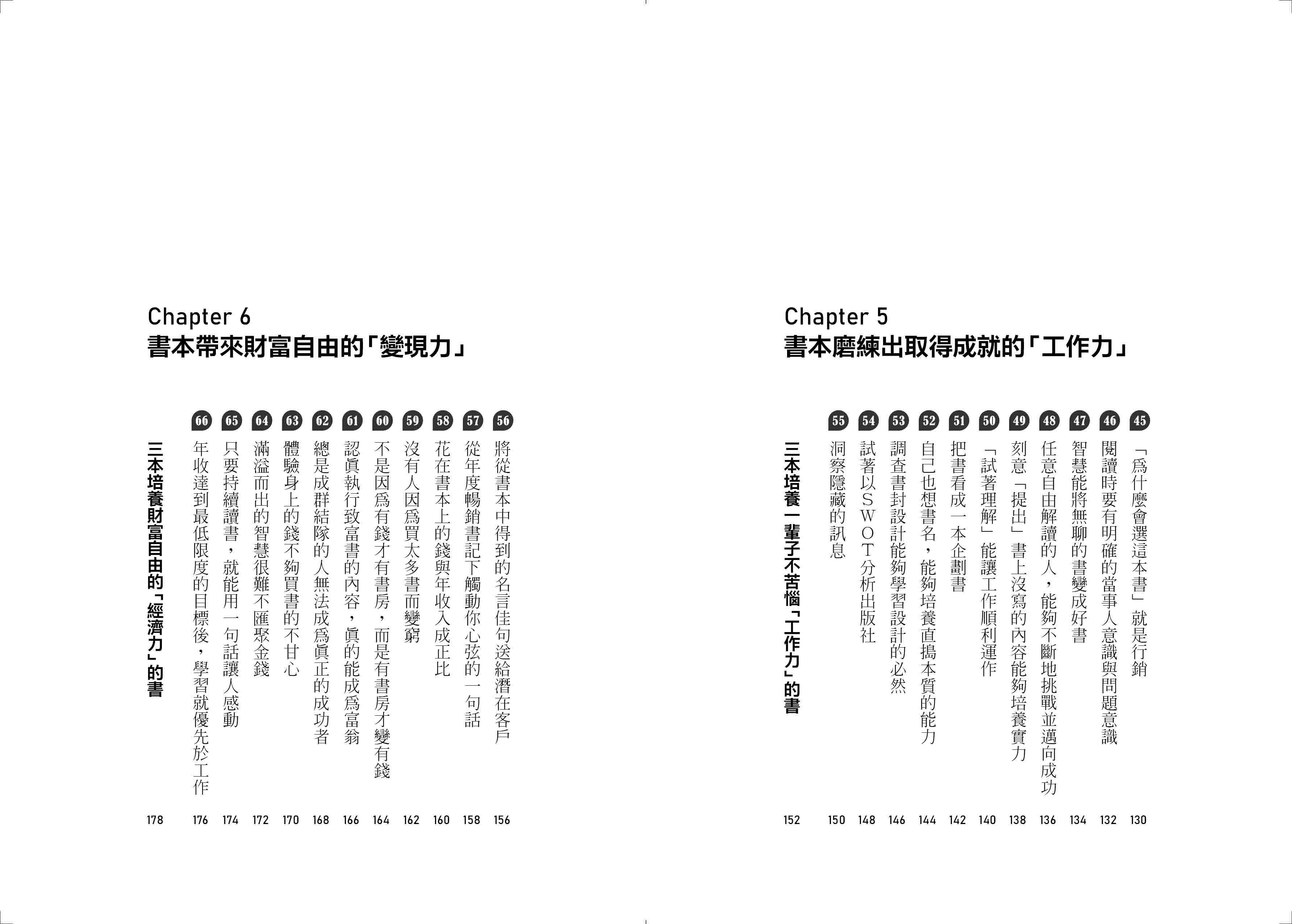 去書店買個好人生：日本百萬暢銷作家 教你從閱讀養成8大能力 解決職場煩惱、關係焦慮、未來迷茫