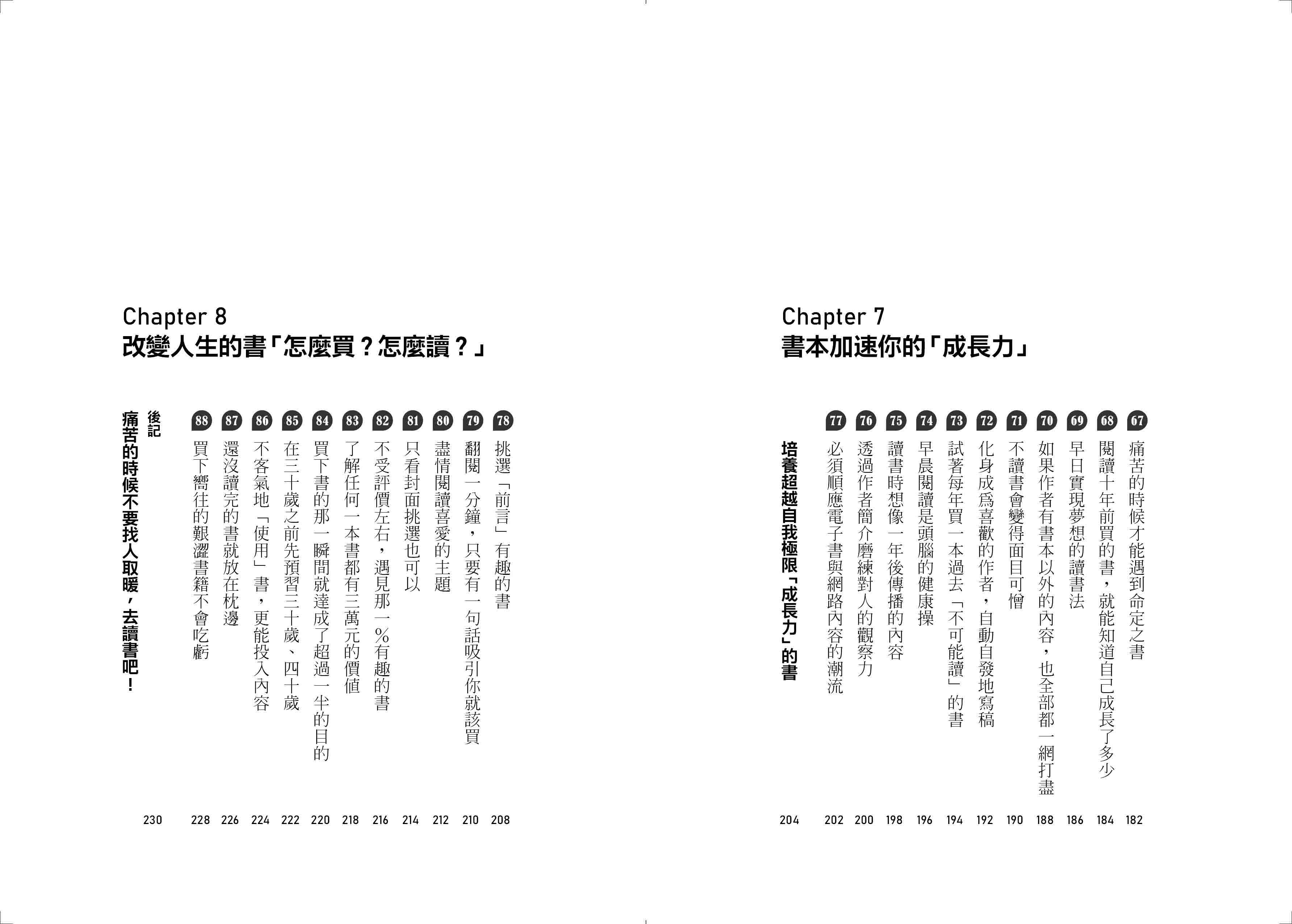 去書店買個好人生：日本百萬暢銷作家 教你從閱讀養成8大能力 解決職場煩惱、關係焦慮、未來迷茫