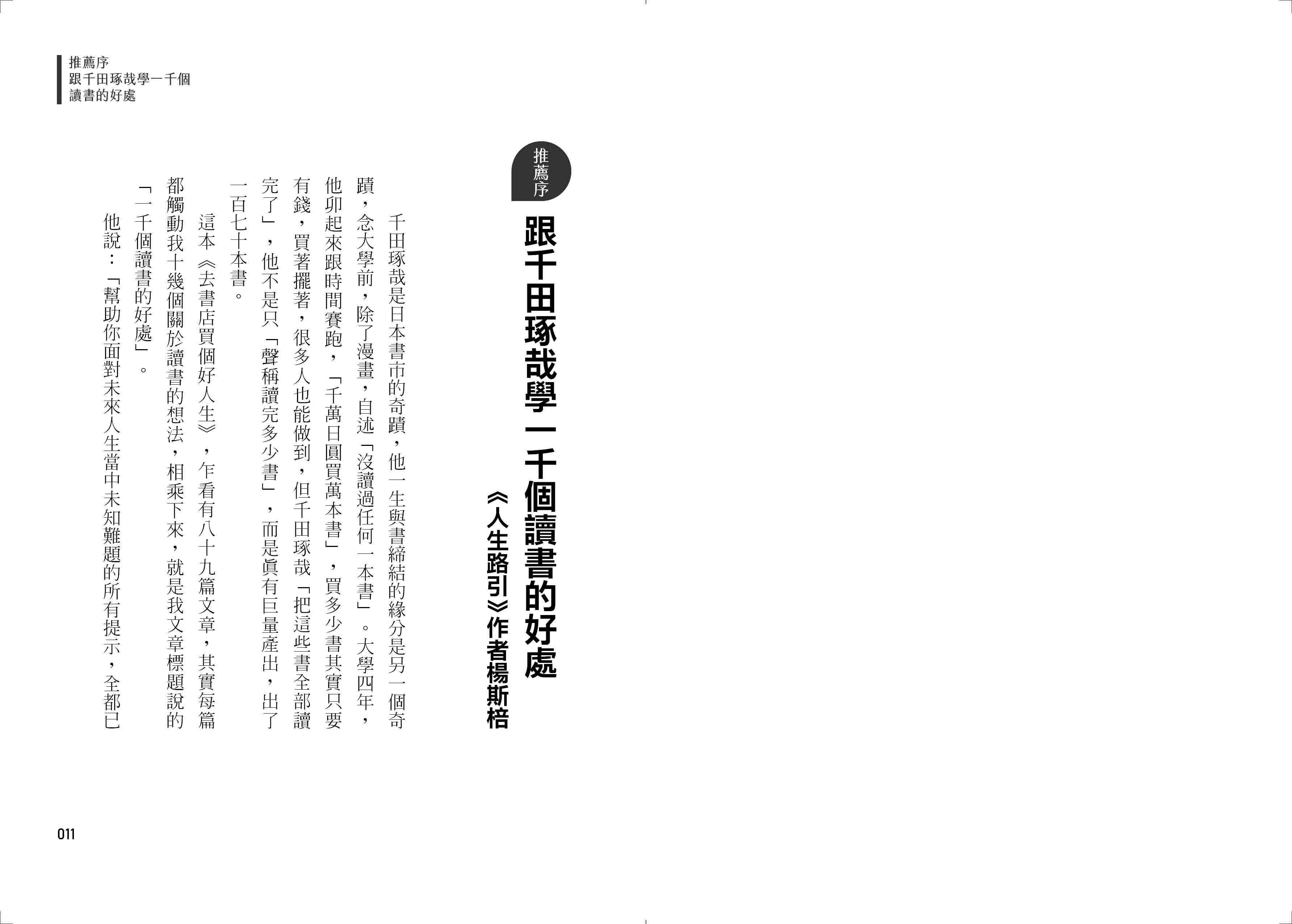 去書店買個好人生：日本百萬暢銷作家 教你從閱讀養成8大能力 解決職場煩惱、關係焦慮、未來迷茫