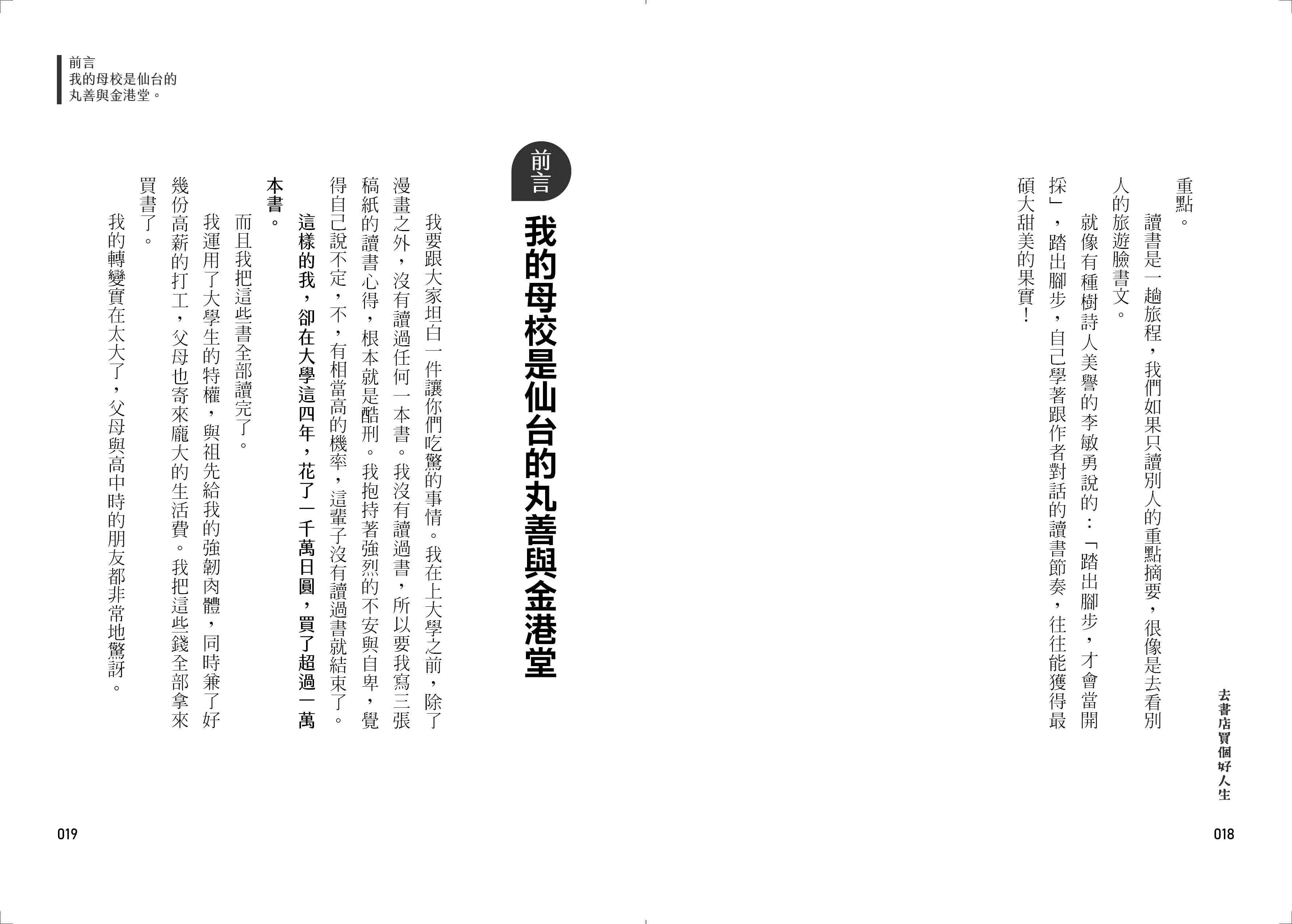 去書店買個好人生：日本百萬暢銷作家 教你從閱讀養成8大能力 解決職場煩惱、關係焦慮、未來迷茫