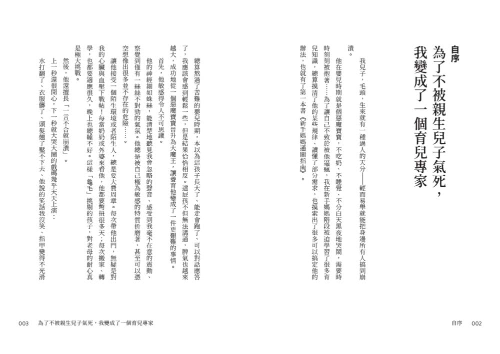 為了不被孩子氣死 我成了育兒專家――妳愛孩子有多深 飆罵他們就有多真！最實用的不焦慮養育法