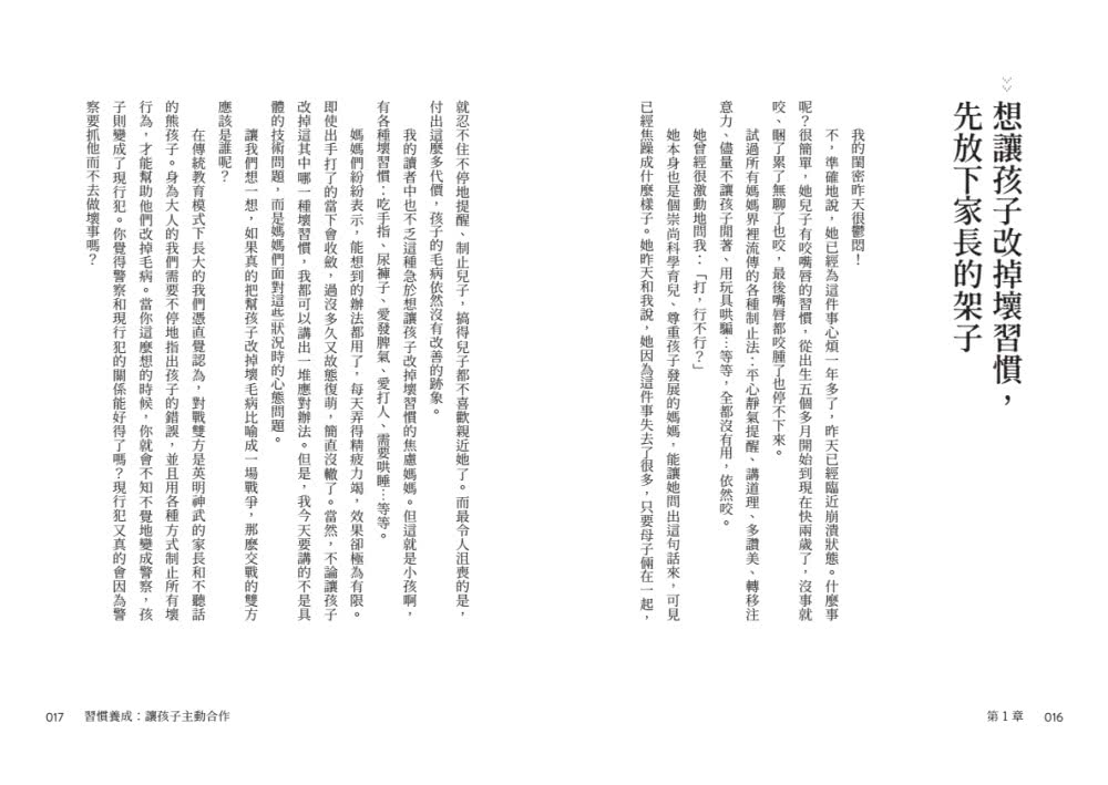 為了不被孩子氣死 我成了育兒專家――妳愛孩子有多深 飆罵他們就有多真！最實用的不焦慮養育法