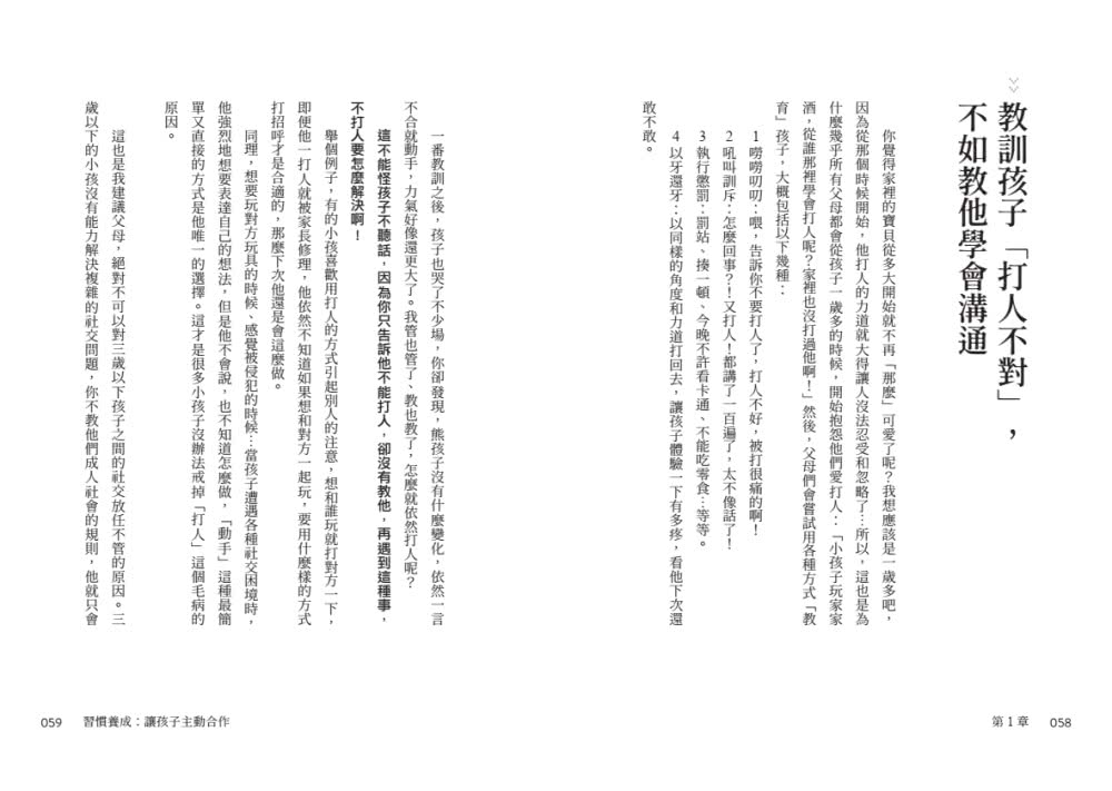 為了不被孩子氣死 我成了育兒專家――妳愛孩子有多深 飆罵他們就有多真！最實用的不焦慮養育法