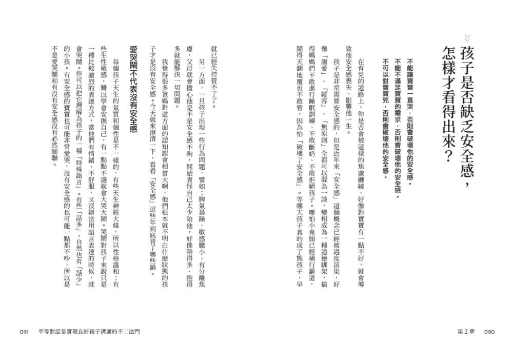 為了不被孩子氣死 我成了育兒專家――妳愛孩子有多深 飆罵他們就有多真！最實用的不焦慮養育法