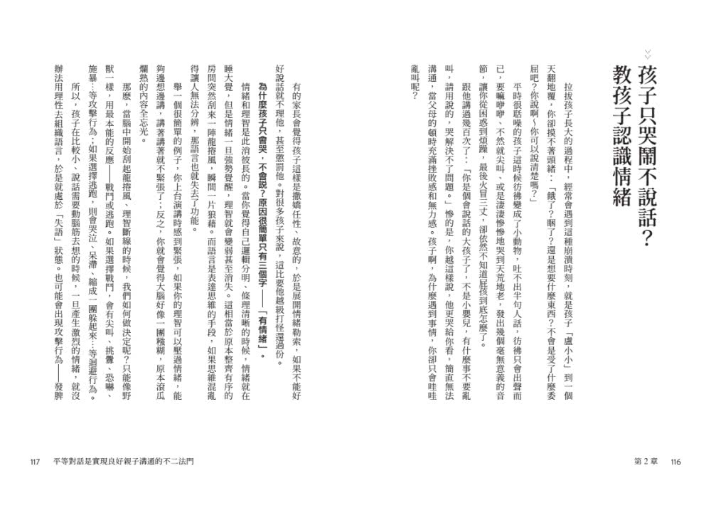 為了不被孩子氣死 我成了育兒專家――妳愛孩子有多深 飆罵他們就有多真！最實用的不焦慮養育法