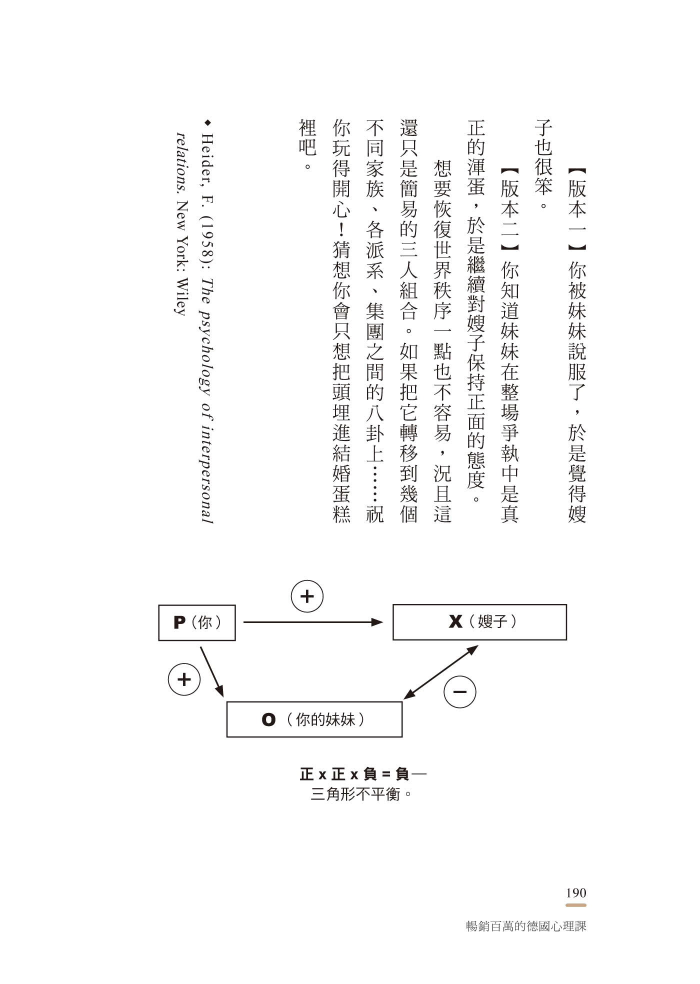 暢銷百萬的德國心理課：寫給在工作、愛情和人際關係中掙扎的你