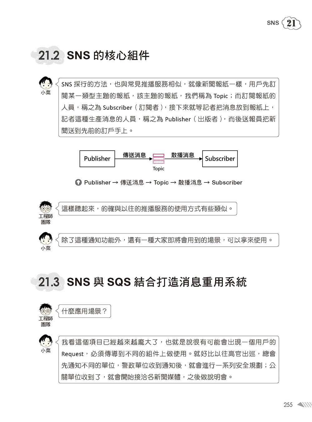 大話AWS雲端架構：雲端應用架構圖解輕鬆學（第三版）