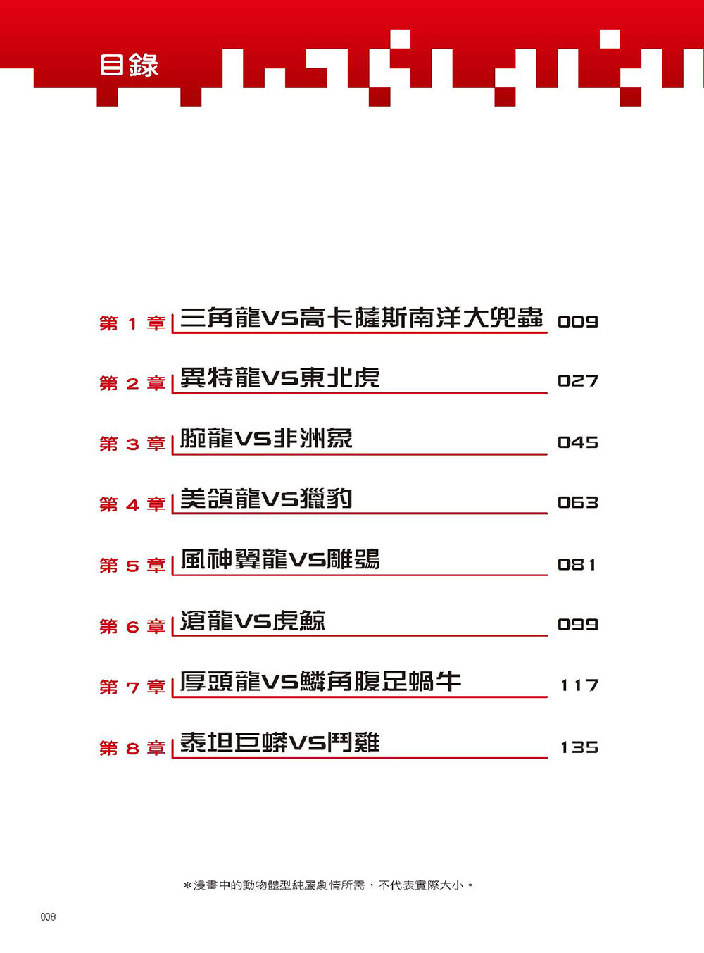 Ｘ萬獸探險隊Ⅱ：（16）萬獸之王VS恐龍世紀（附學習單）