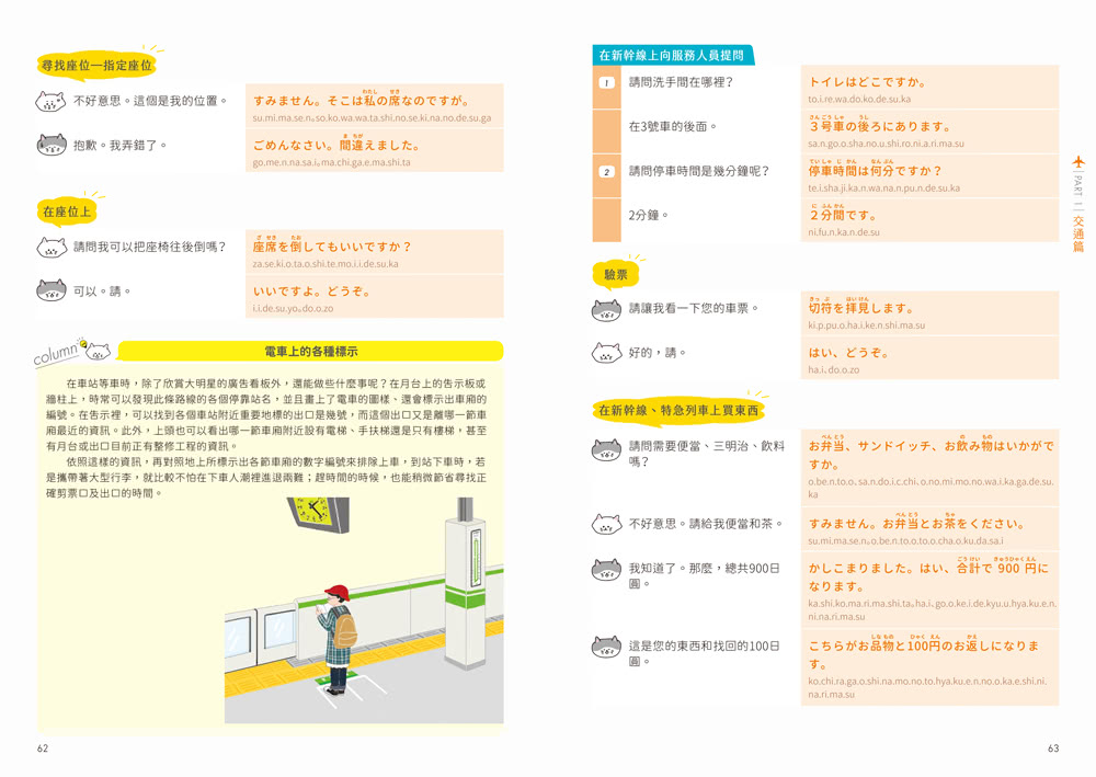 走到哪說到哪！旅遊會話日語（彩色攜帶修訂版 附QR Code線上音檔）