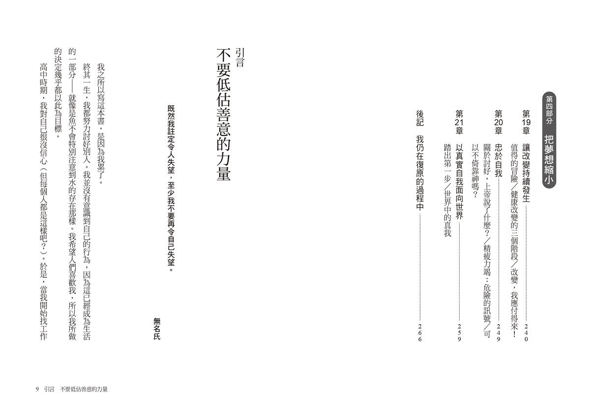 你可以當好人，但不要好得不像人：有本事才給予。設立界線、有限度討好是長久關係的祕密