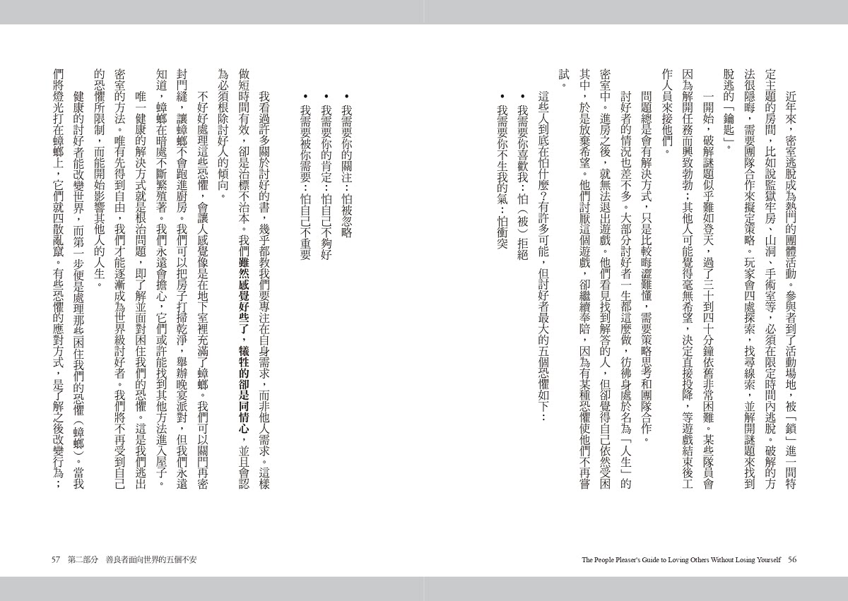 你可以當好人，但不要好得不像人：有本事才給予。設立界線、有限度討好是長久關係的祕密