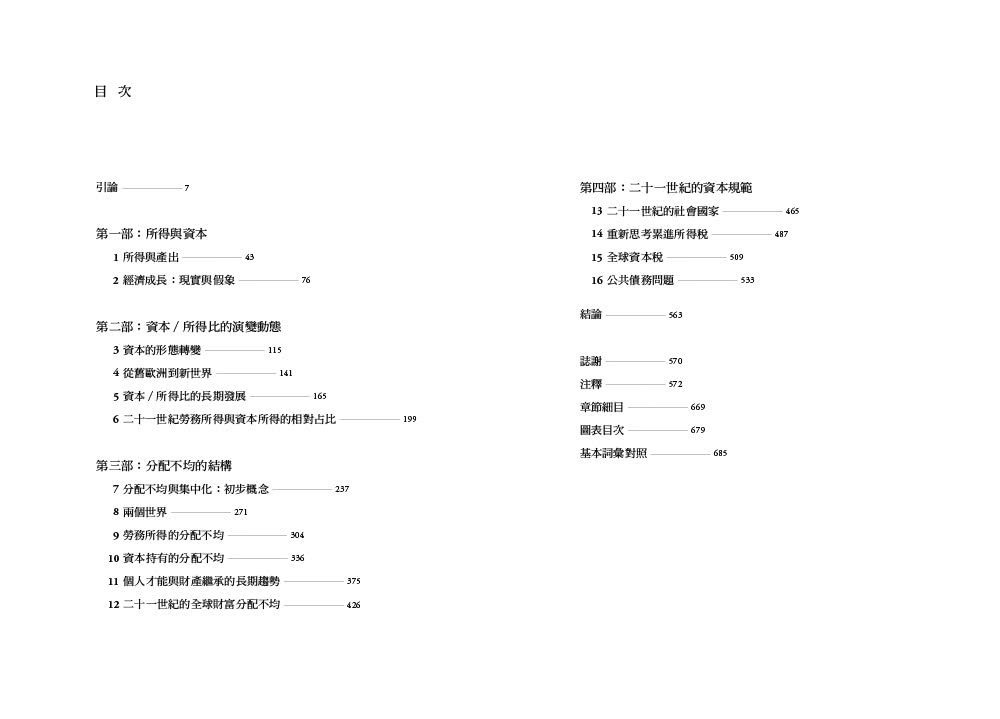 二十一世紀資本論（暢銷經典版）