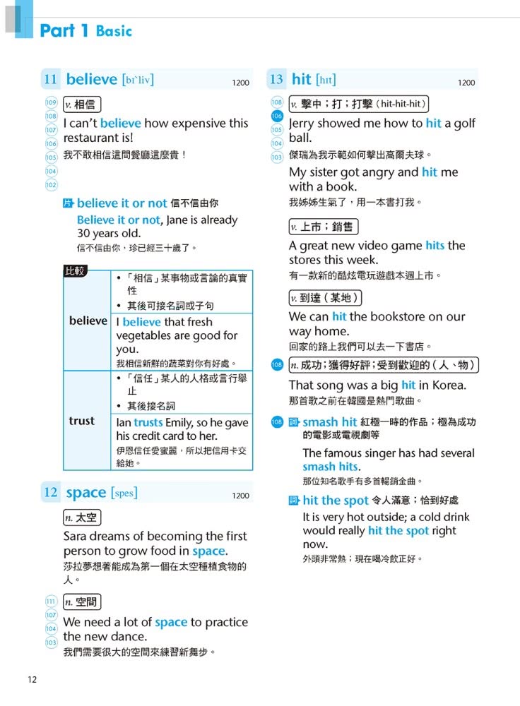 《戰勝會考 國中必備英語2000字》（編修版）