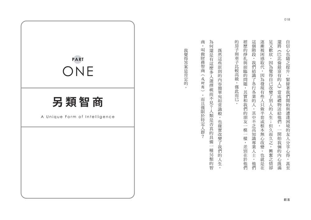 財務自由的條件：破產青年脫貧翻身的真實血淚故事，6條原則改變你的一生