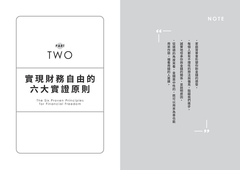 財務自由的條件：破產青年脫貧翻身的真實血淚故事，6條原則改變你的一生