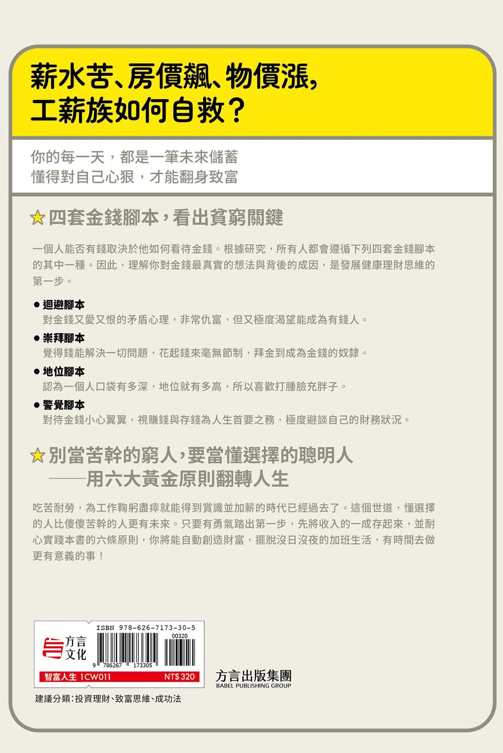 財務自由的條件：破產青年脫貧翻身的真實血淚故事，6條原則改變你的一生