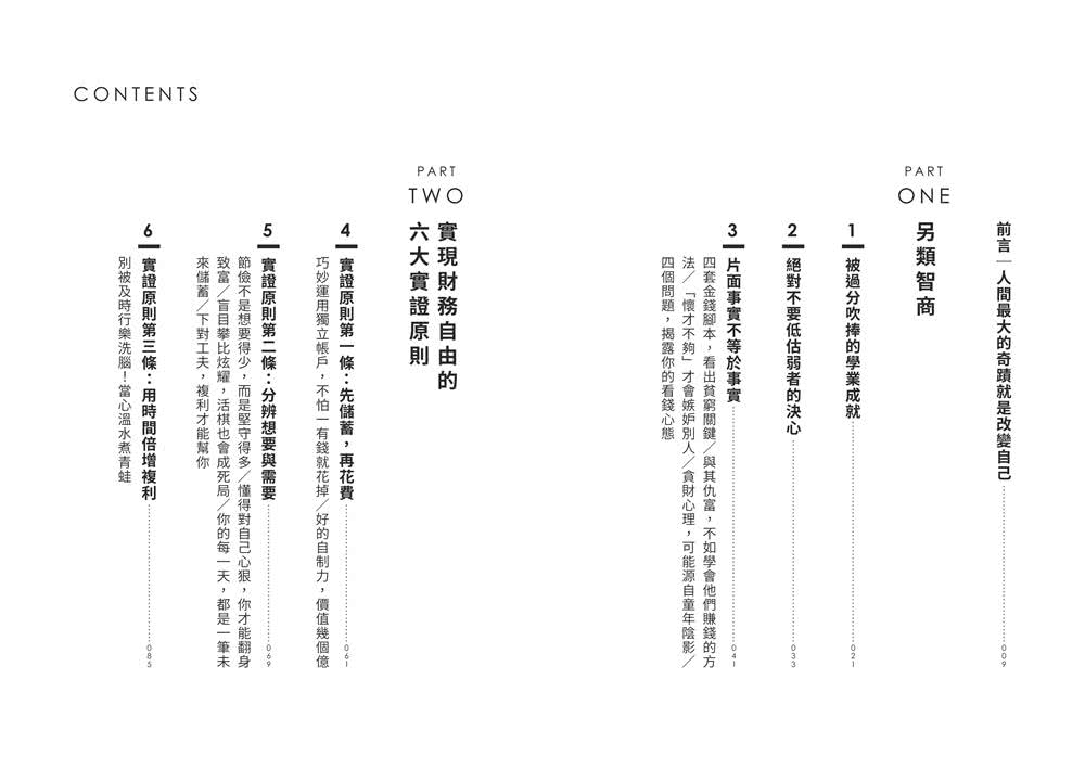 財務自由的條件：破產青年脫貧翻身的真實血淚故事，6條原則改變你的一生