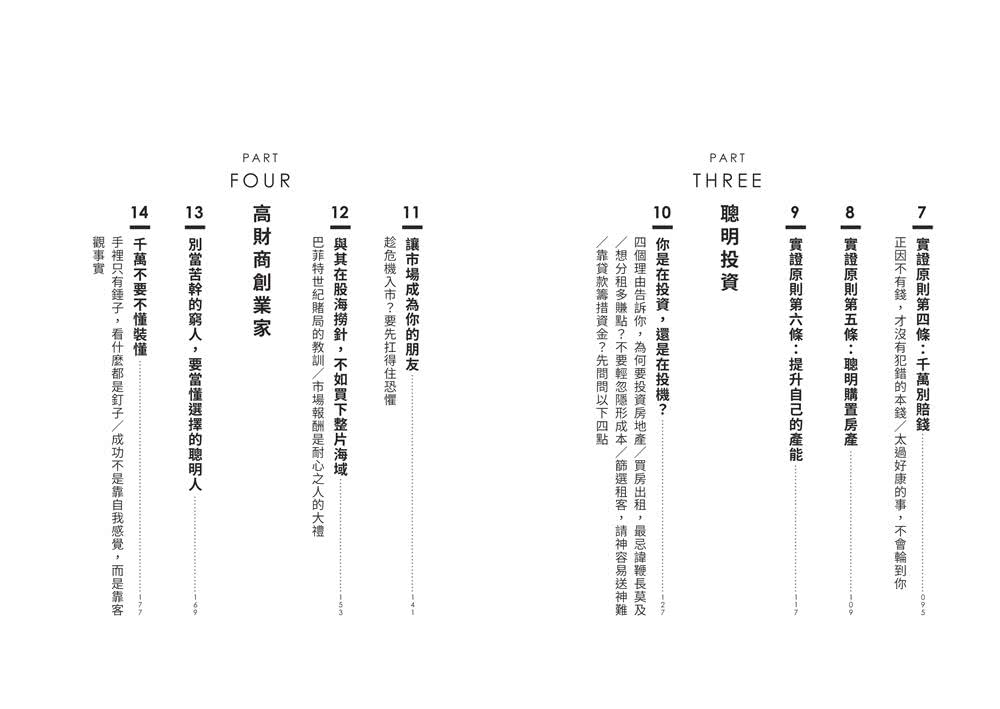 財務自由的條件：破產青年脫貧翻身的真實血淚故事，6條原則改變你的一生