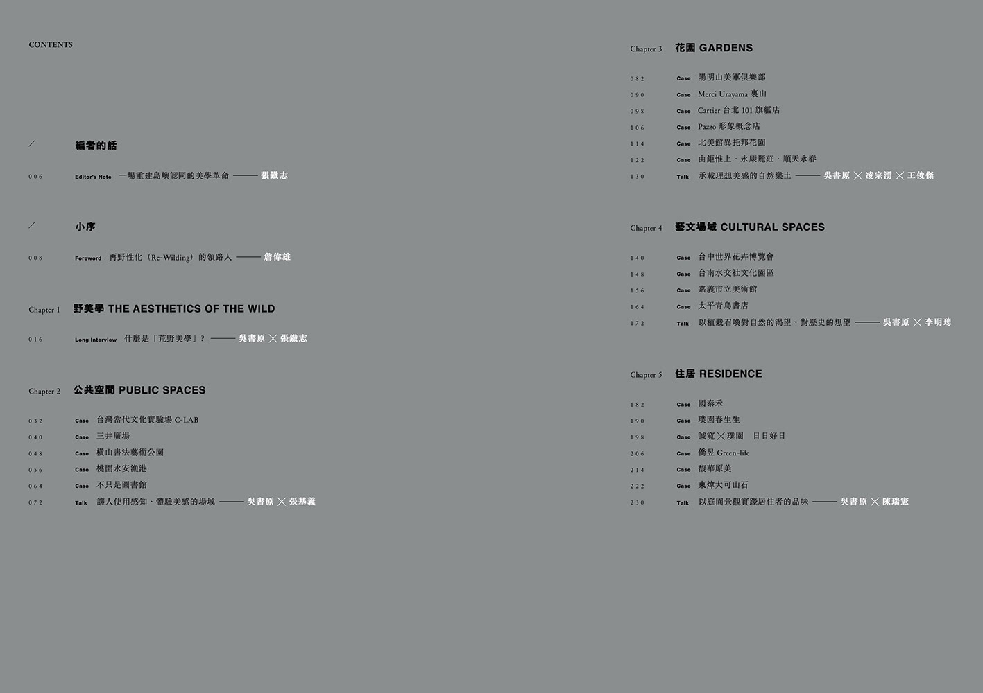 島嶼之野：吳書原與太研十年地景美學新時代